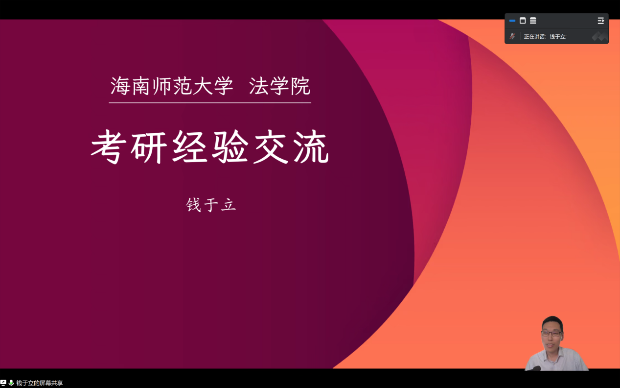 创新创业实践周系列活动——2023年法学院职业发展与就业经验交流会
