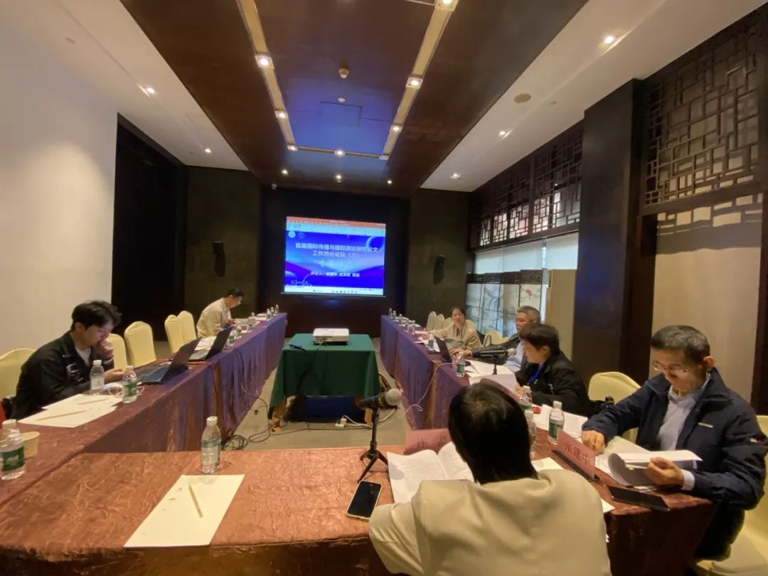 首届国际传播与国际舆论研究论文工作坊分论坛（六）