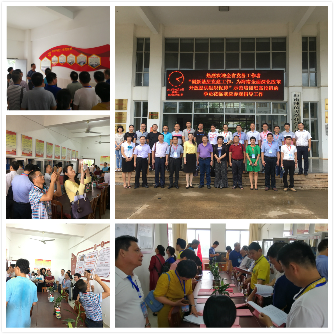 全省党务工作者示范培训班高校组和全省各领域基层党组织书记示范培训班到化学与化工学院现场观摩党建工作