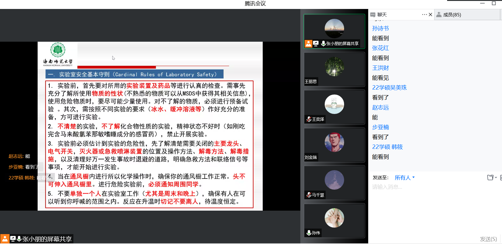 我院召开全体研究生安全教育培训会议