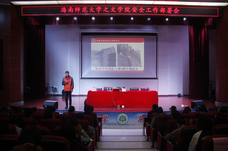 珍惜生命,预防火灾——记青年之声·文学院消防公益安全知识讲座