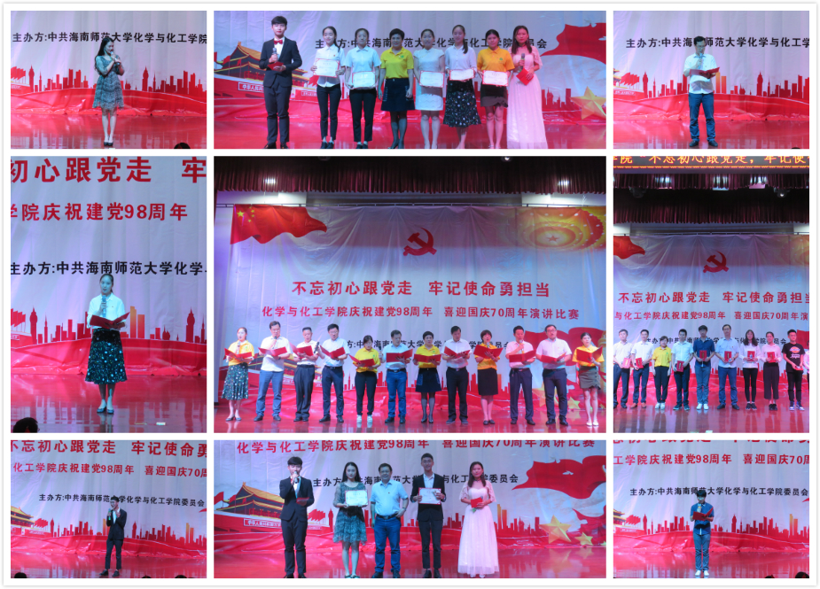 学院党委“不忘初心跟党走 牢记使命勇担当”主题演讲比赛风采展示