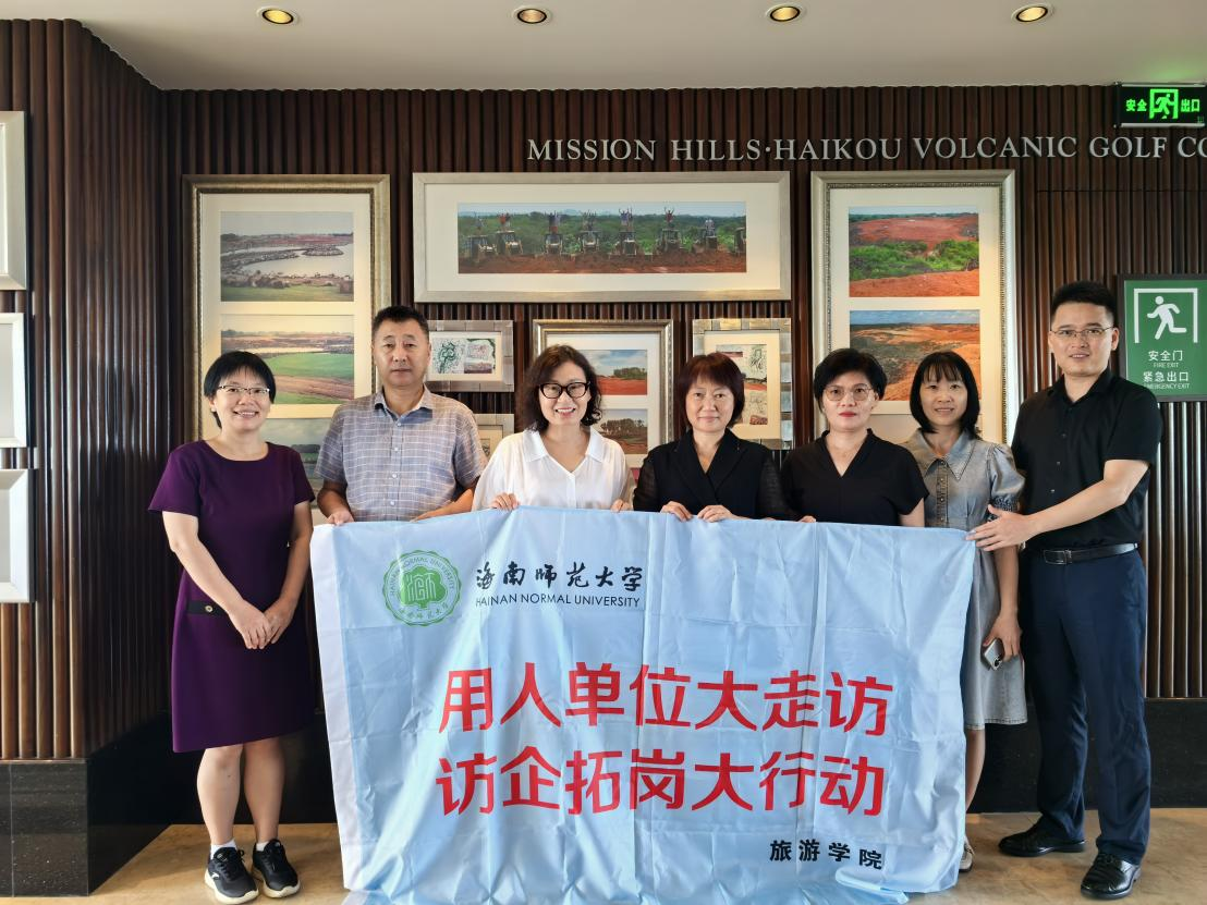 校领导带领旅游学院赴观澜湖开展“访企拓岗促就业”活动