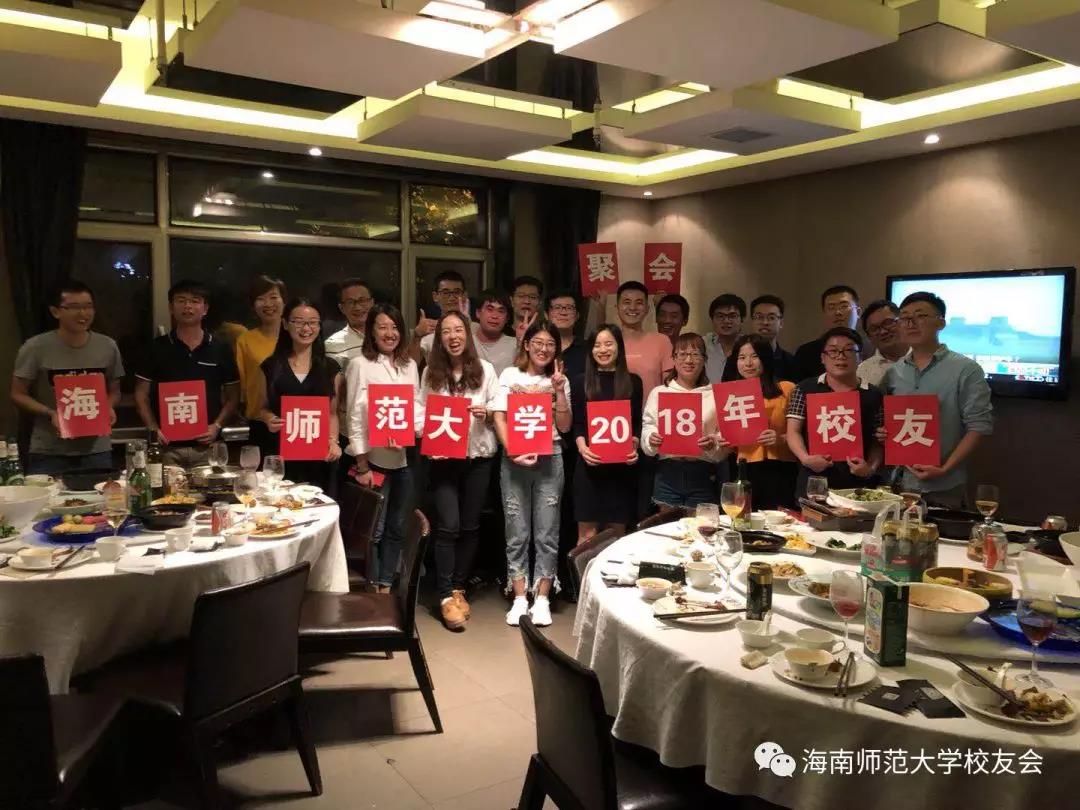 相聚是缘——2018年北京校友会首次聚会
