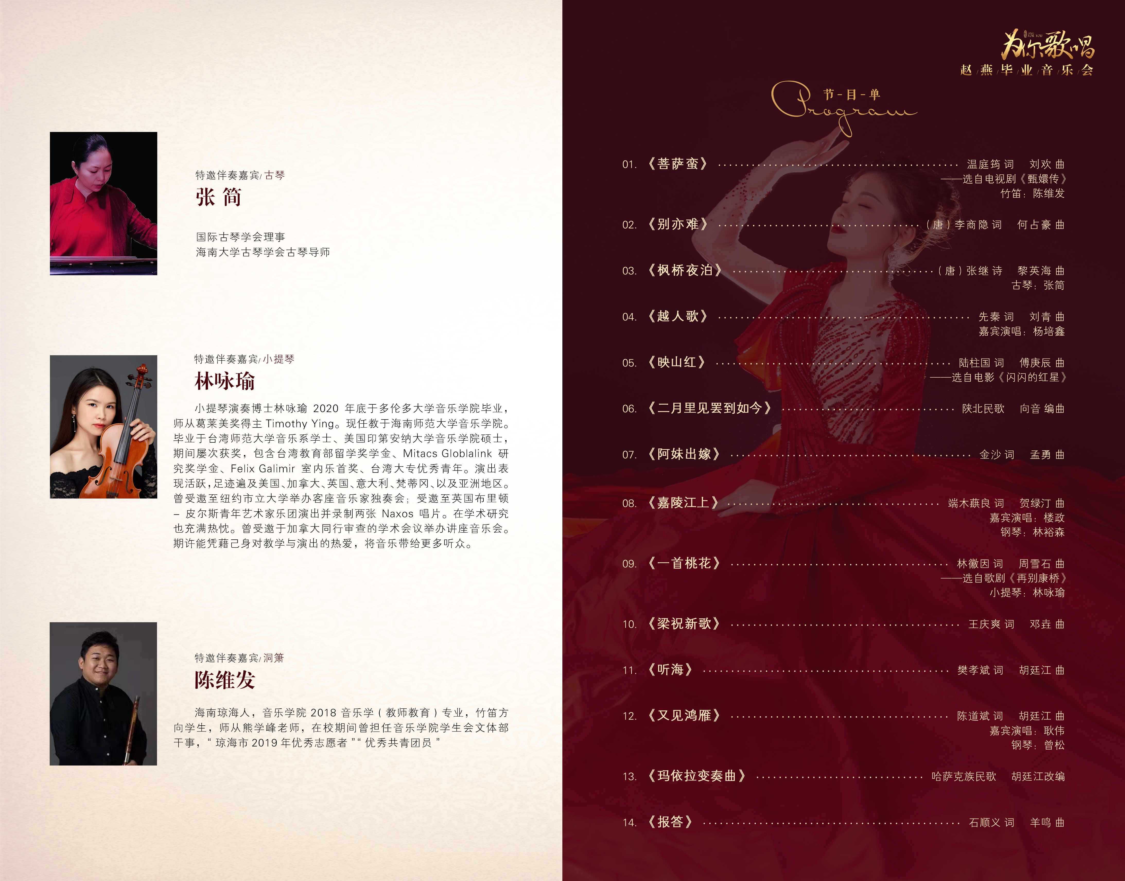 2021届本科毕业生赵燕、龙梦晴、杨培鑫、曹天一召开毕业汇报音乐会