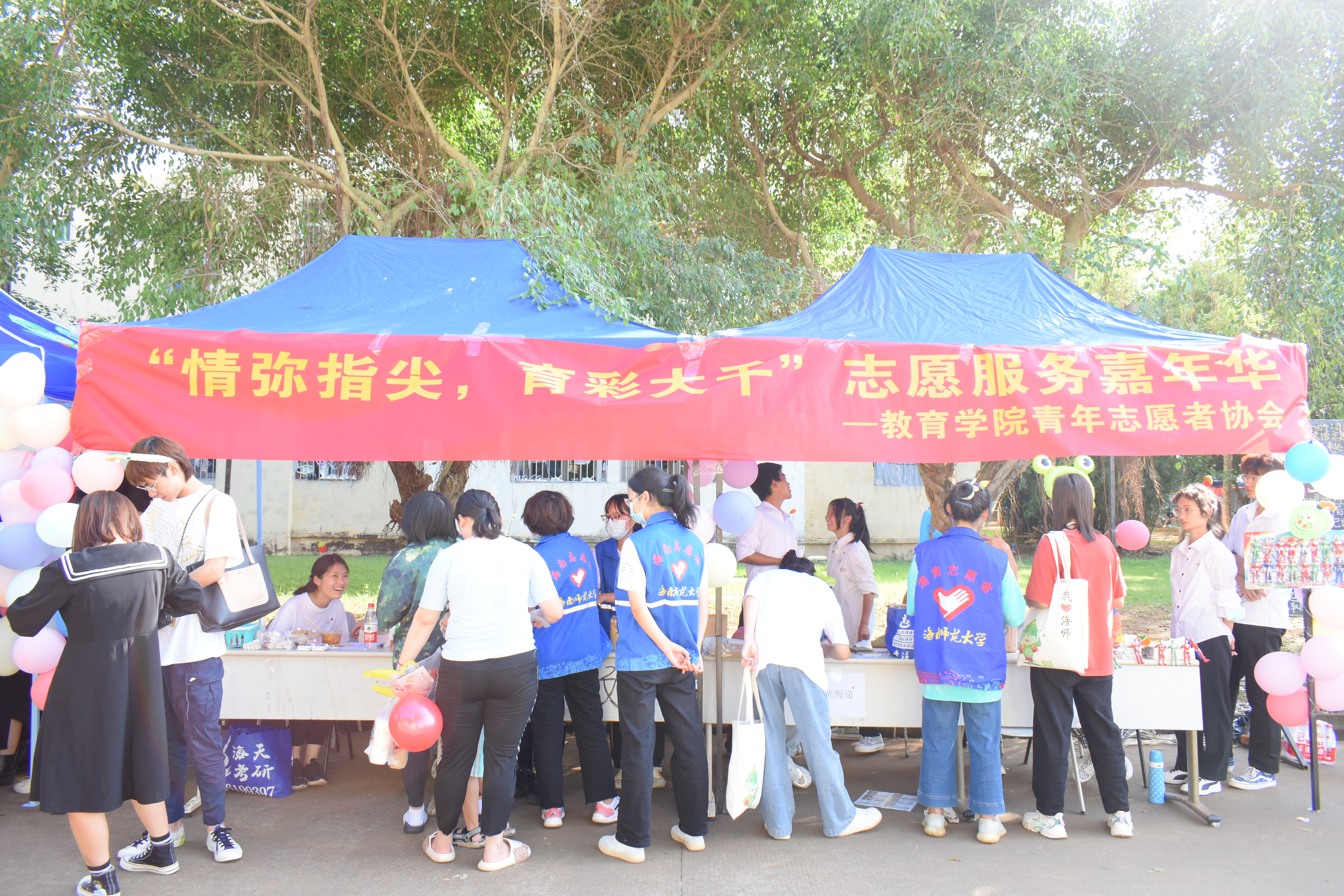 青年之声教育学院志愿服务活动嘉年华