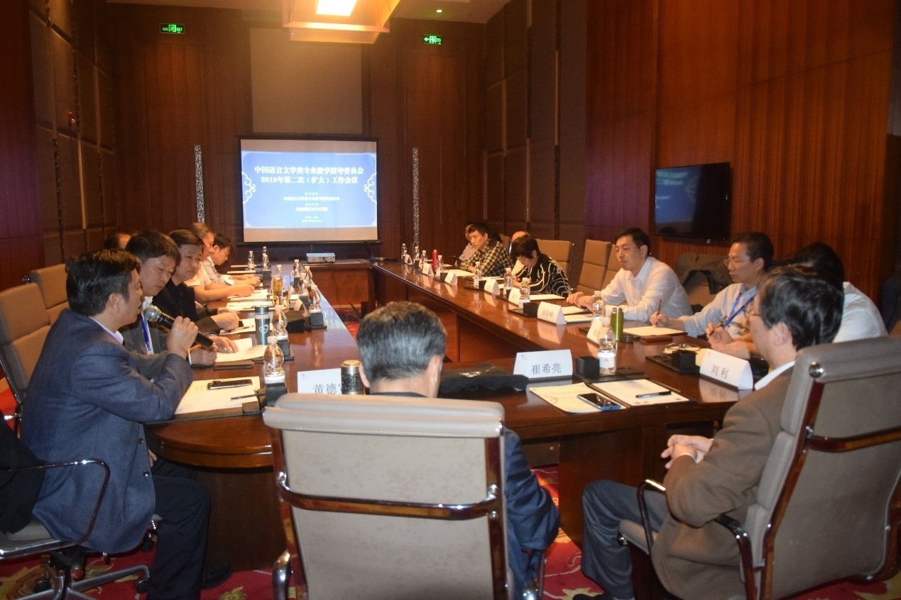 文学院成功承办中国语言文学类专业教学指导委员会2019年第二次(扩大)工作会议