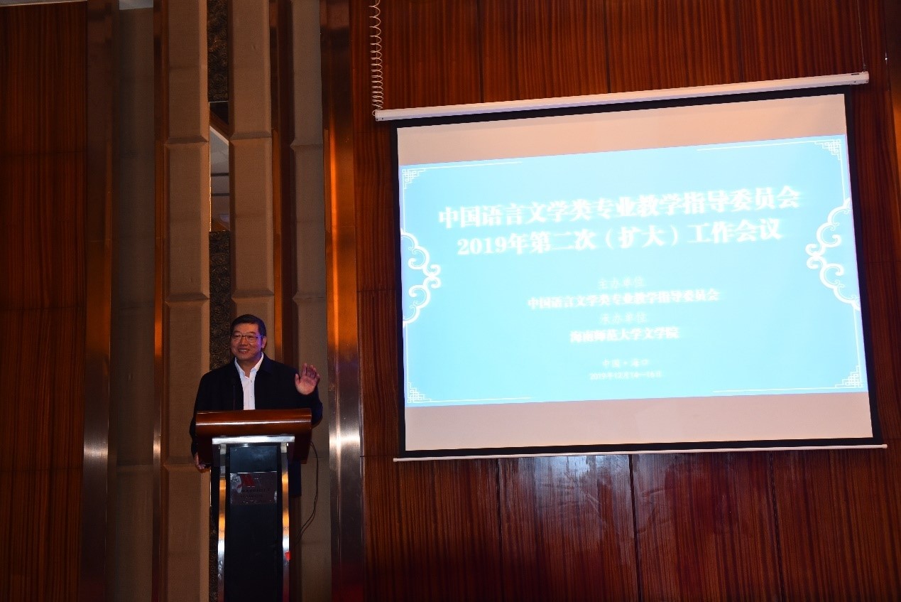 文学院成功承办中国语言文学类专业教学指导委员会2019年第二次(扩大)工作会议