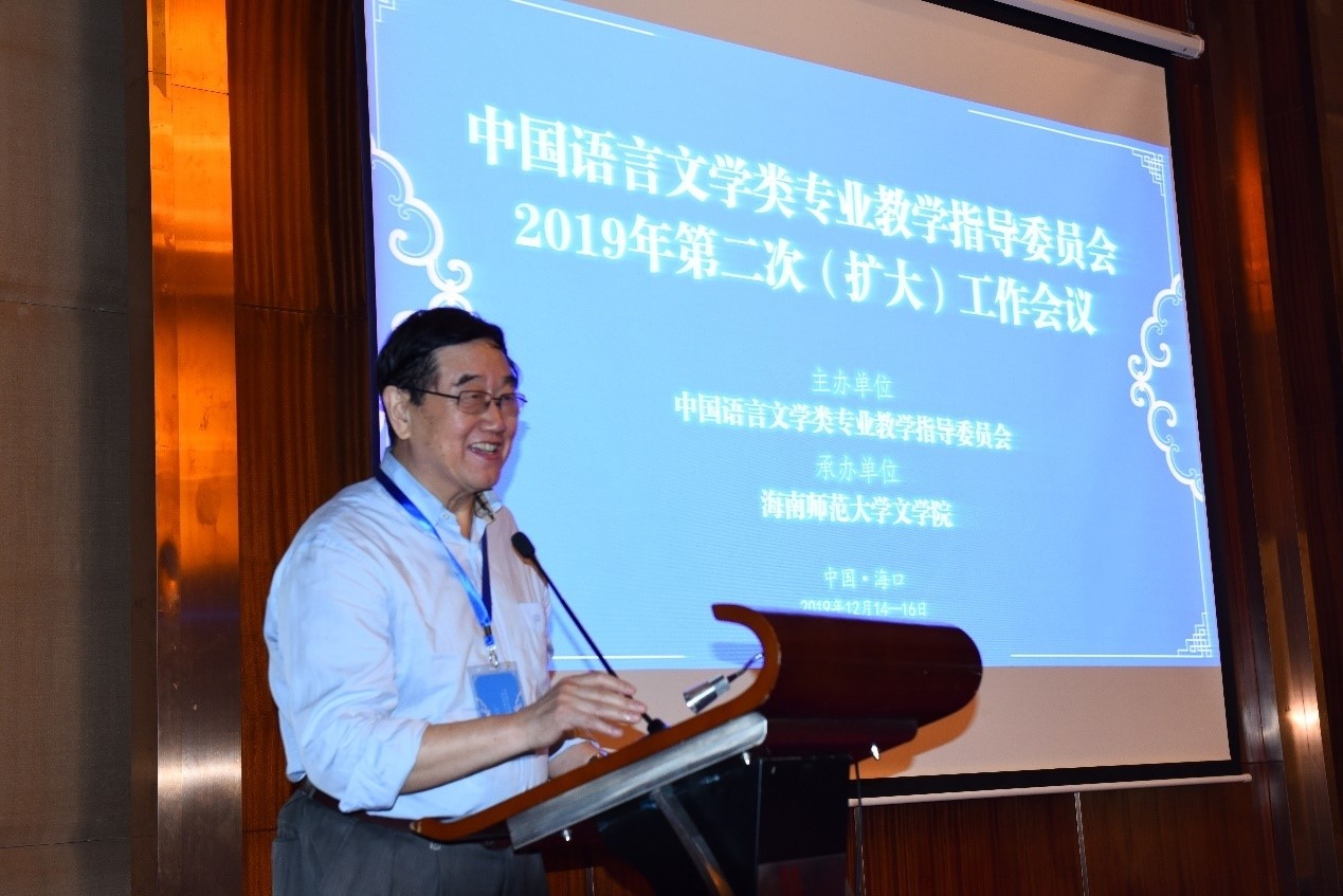 文学院成功承办中国语言文学类专业教学指导委员会2019年第二次(扩大)工作会议