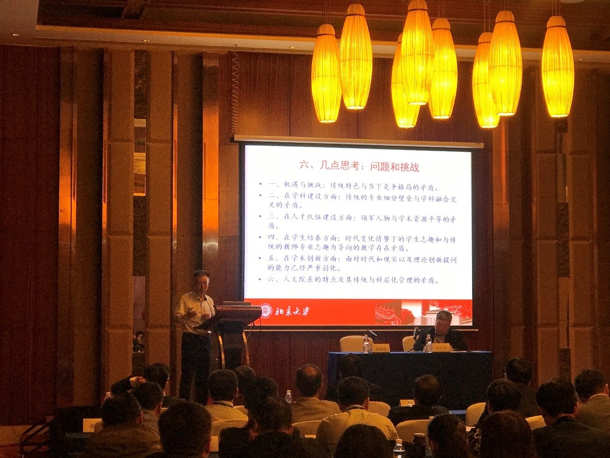 文学院成功承办中国语言文学类专业教学指导委员会2019年第二次(扩大)工作会议