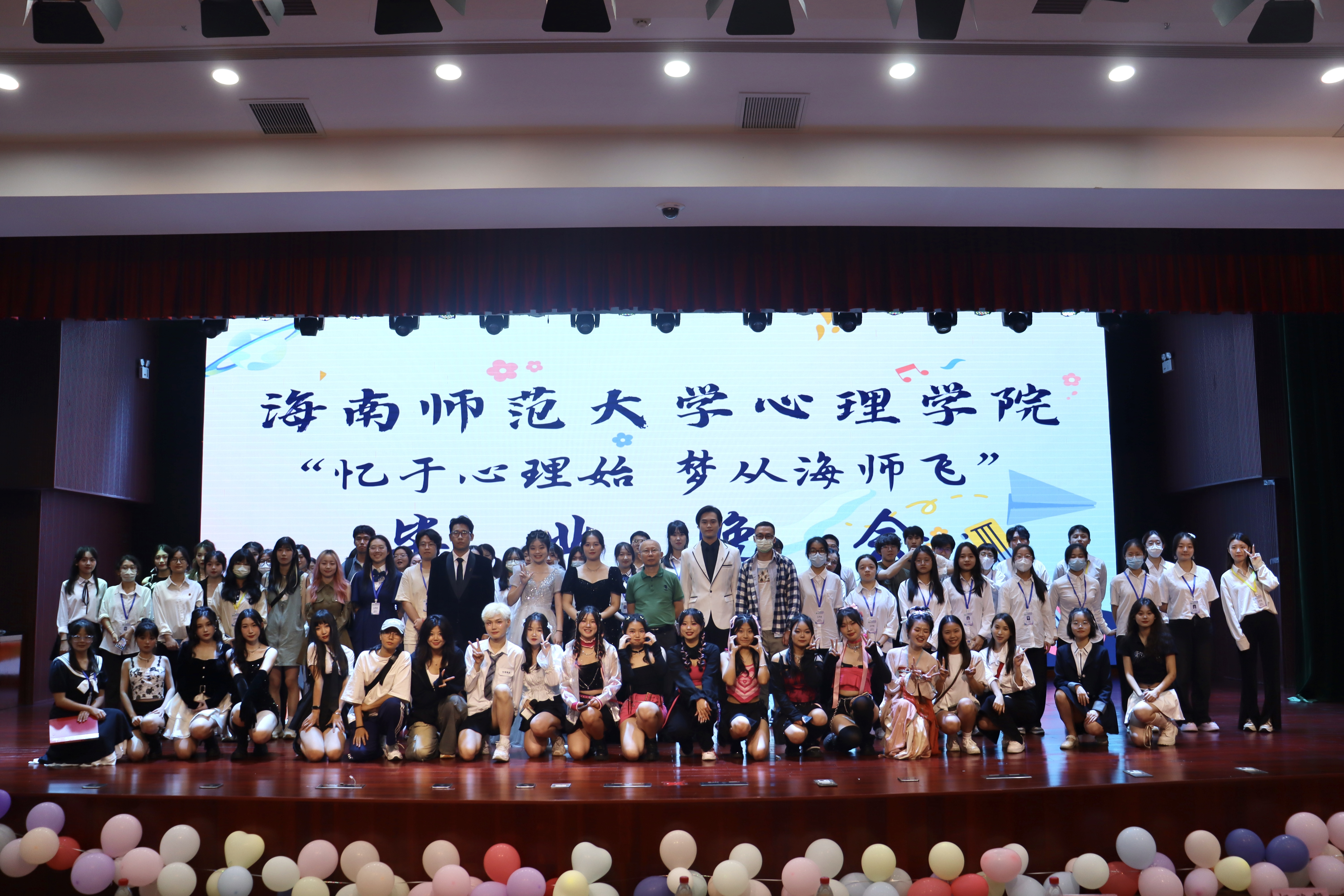 心理学院举办2023届毕业生毕业晚会