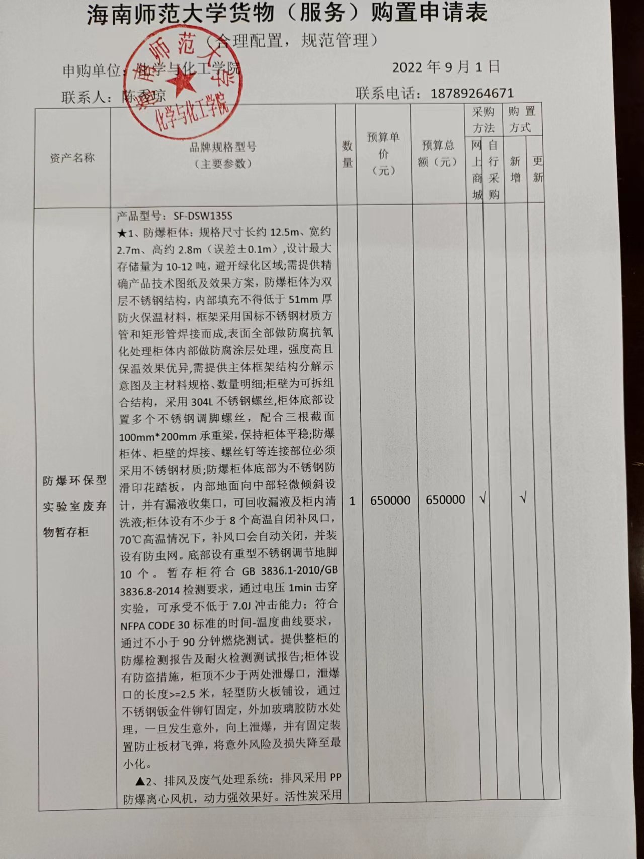 货物购置公示