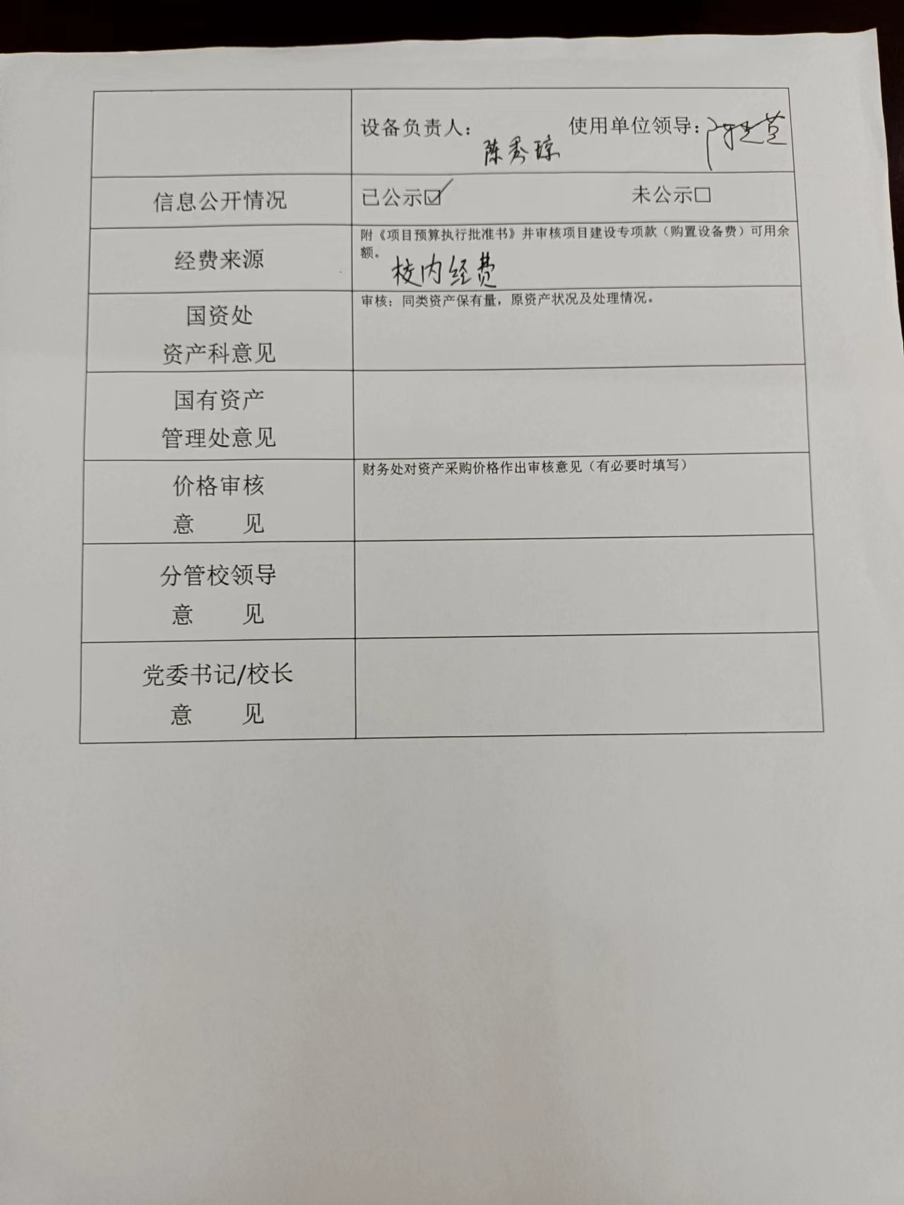 货物购置公示