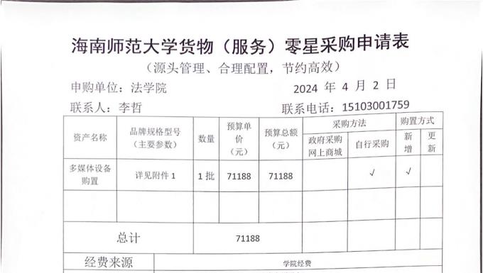 关于模拟法庭实验室采购多媒体设备的公示