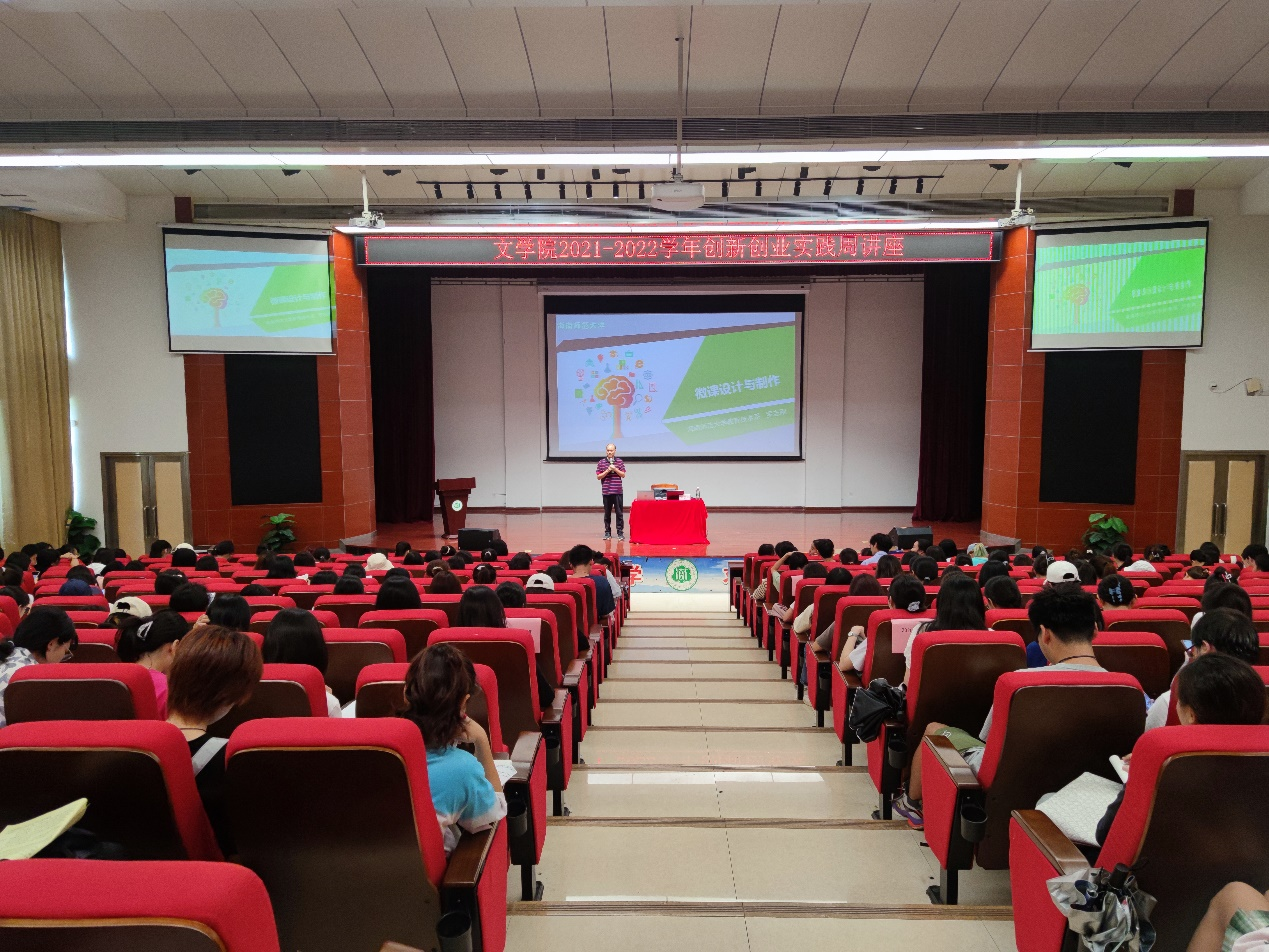 文学院创新创业实践周系列讲座之六——掌握教师技能,学习微课制作