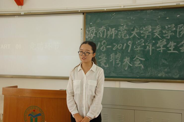 星途璀璨，再启征程——青年之声·记文学院2018-2019学年团委学生会部长级竞聘大会