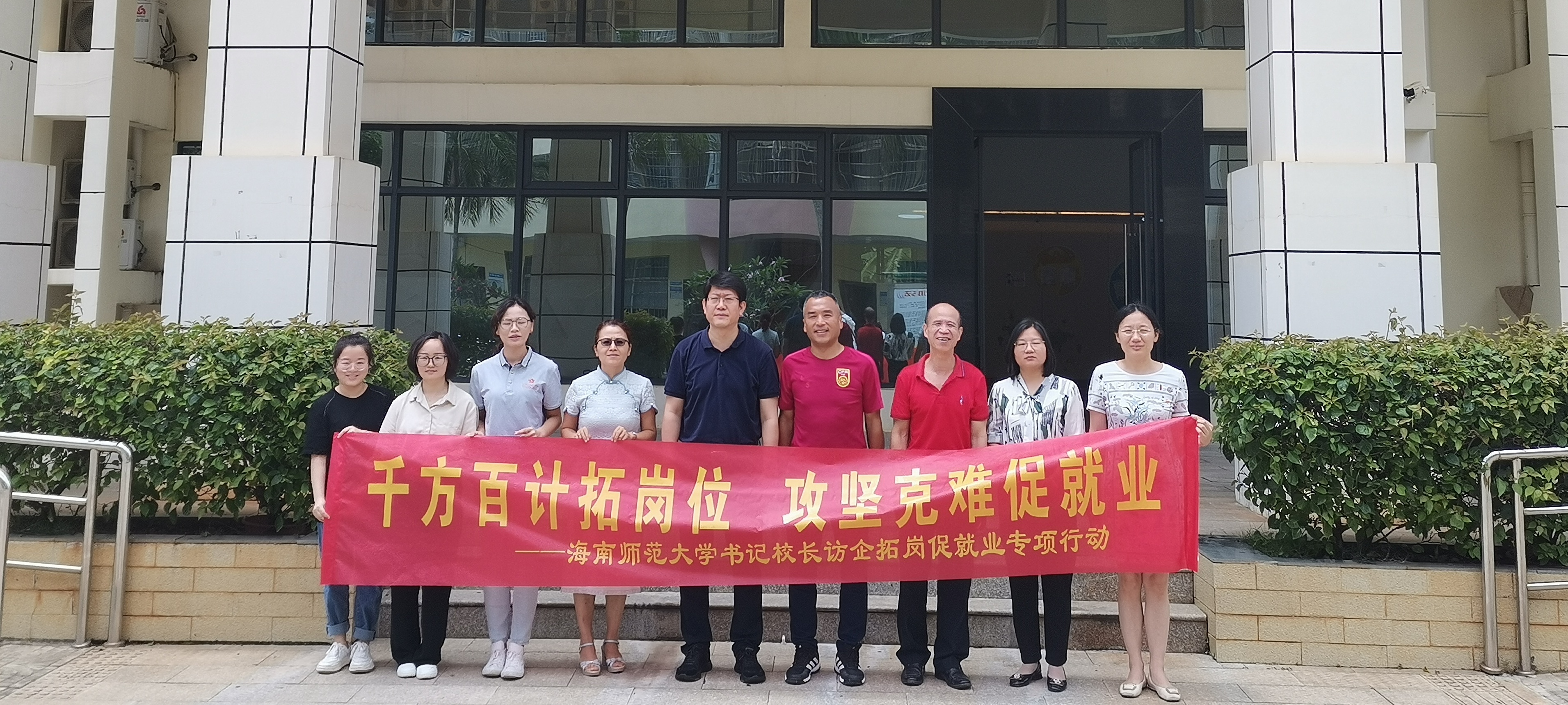 我院开展访企拓岗促就业专项行动