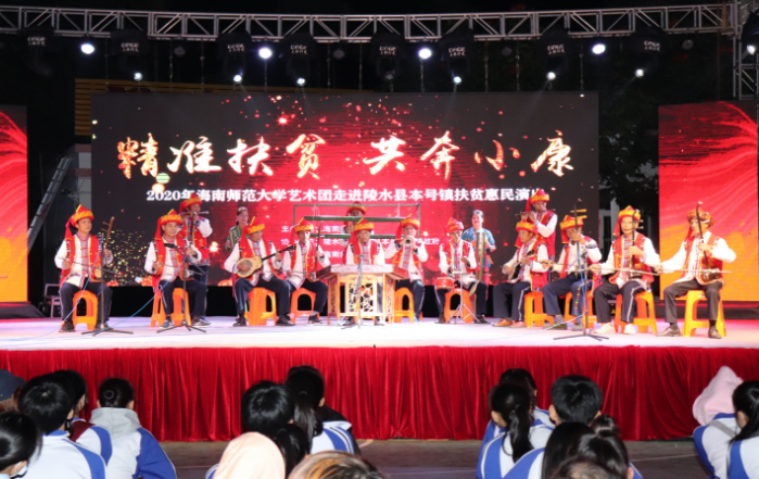 我院师生赴陵水本号镇举办惠民演出暨第三届艺术节开幕式