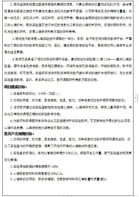 心理学院实验室智慧化升级建设和购置教学用云端眼动系统项目论证报告公示
