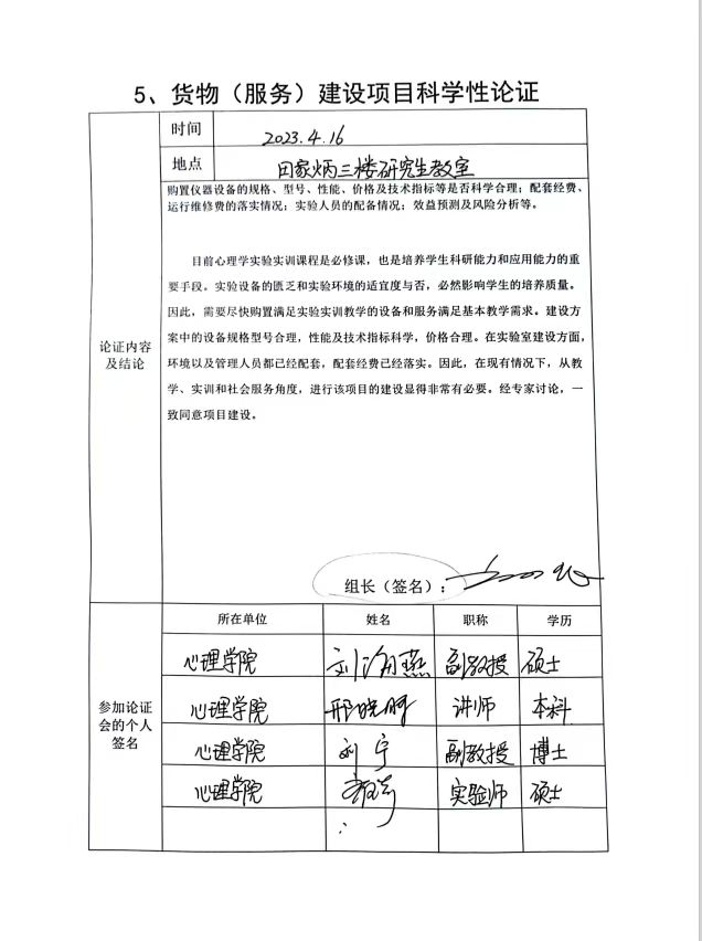 心理学院实验室智慧化升级建设和购置教学用云端眼动系统项目论证报告公示