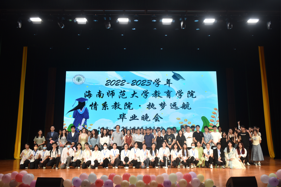 青年之声・教育学院 “情系教院，执梦远航”毕业晚会