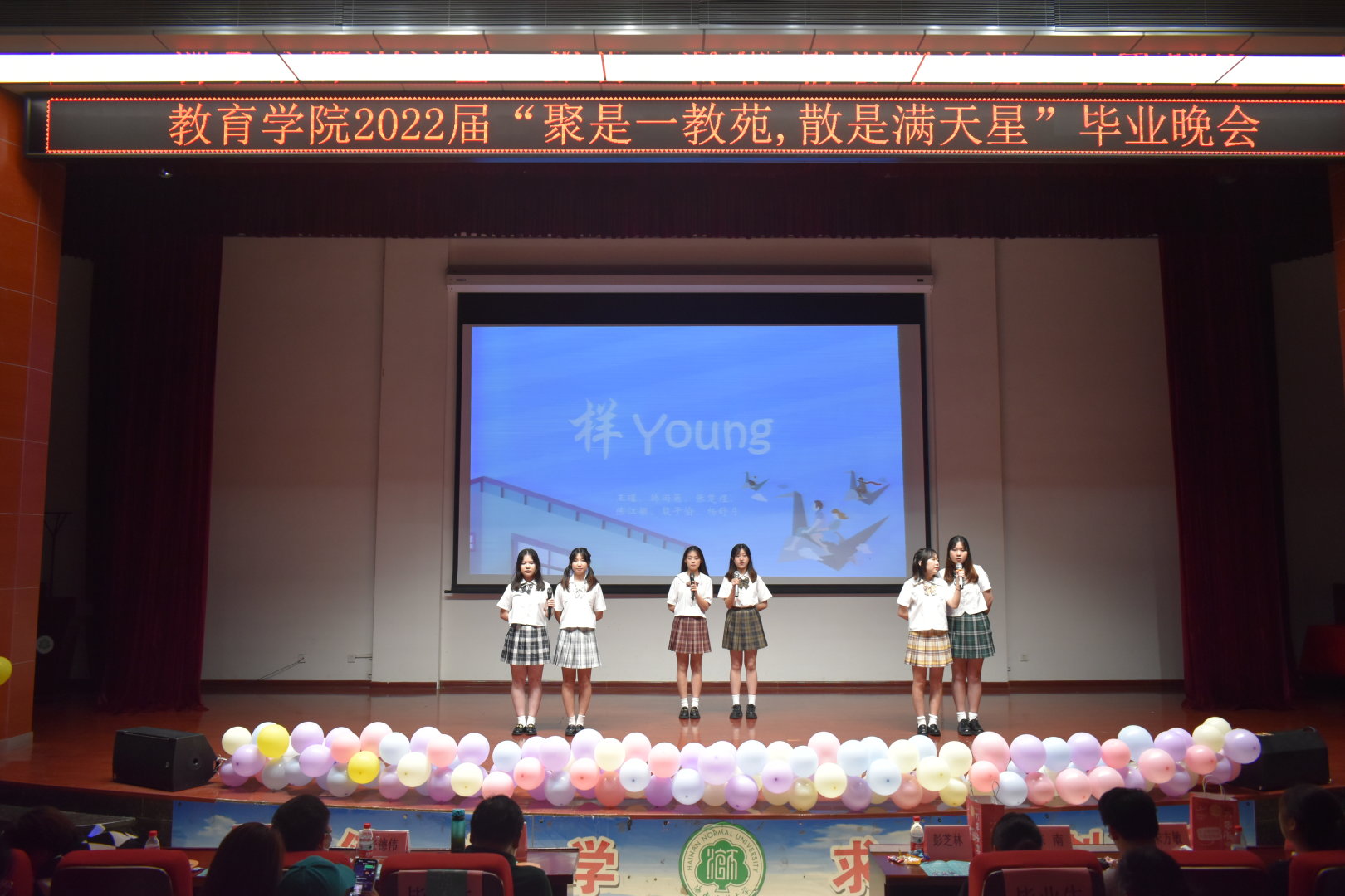 青年之声・教育学院“聚是一教院，散是满天星”毕业晚会