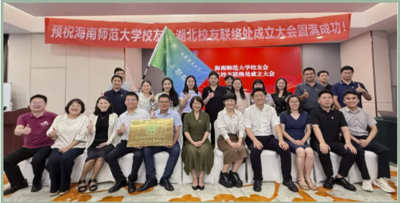 校领导参加我校湖北校友联络处成立大会并走访在鄂校...