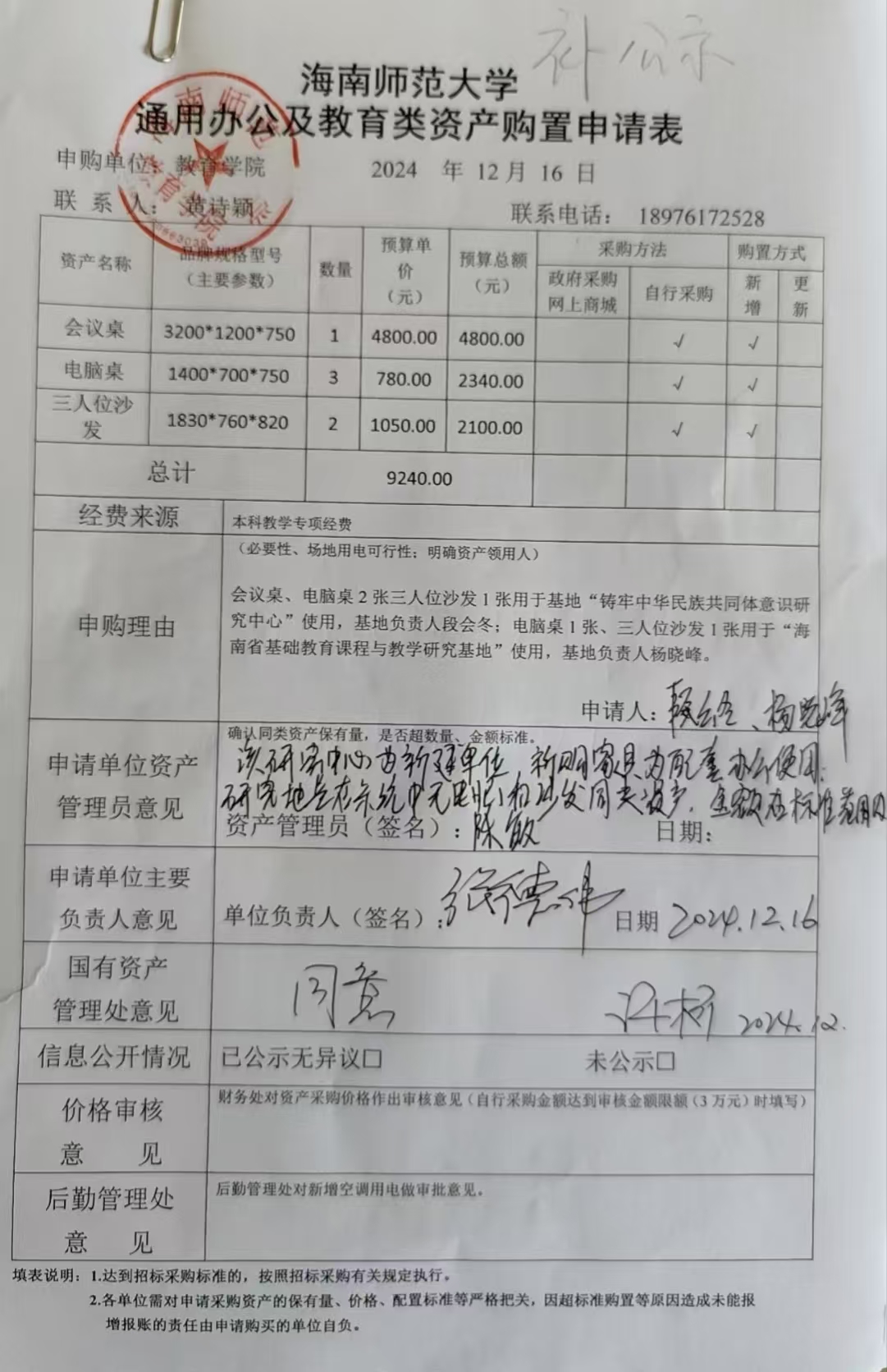 教育学院设备采购公示