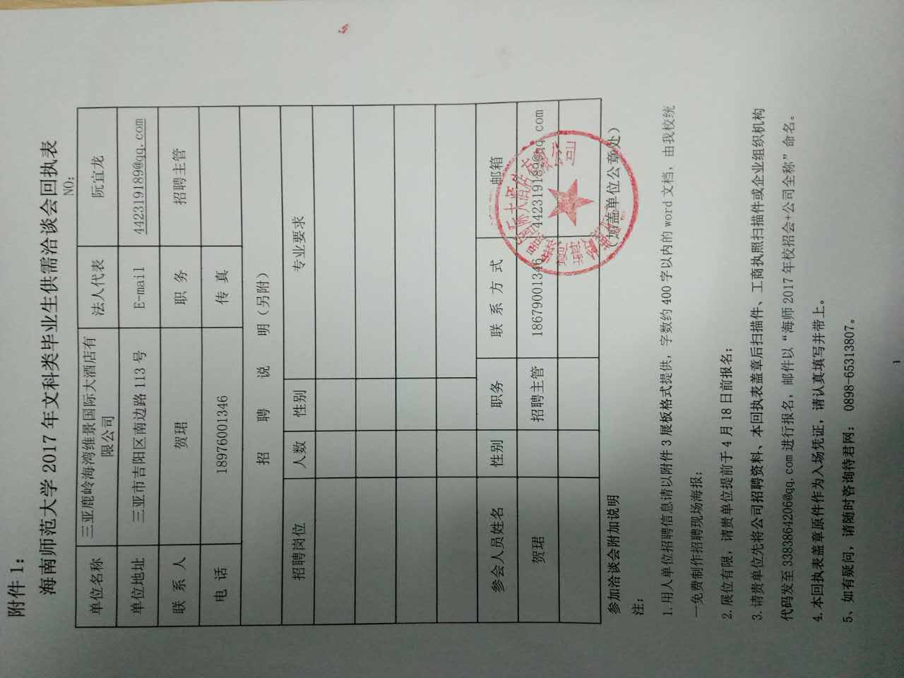 三亚鹿岭海湾维景国际大酒店有限公司