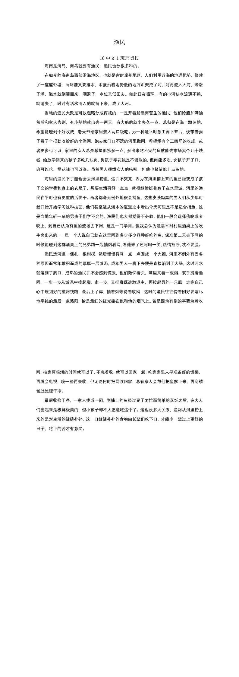 渔民