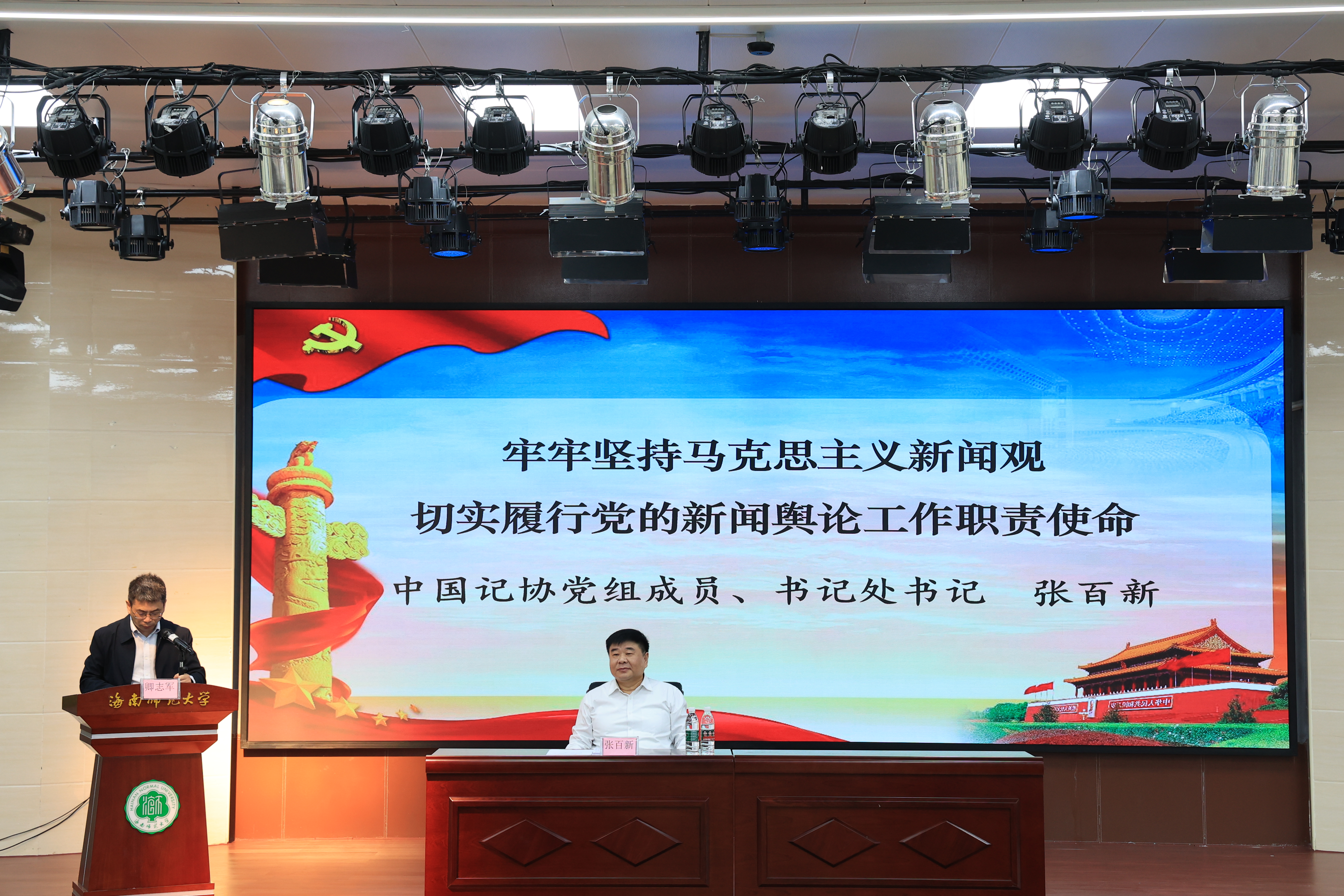 中国记协党组成员、书记处书记张百新为我院学生开展学术讲座