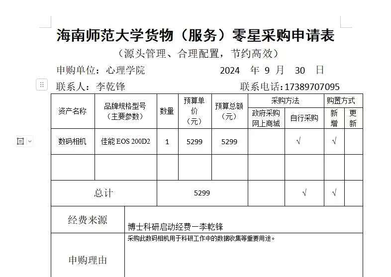 心理学院设备购置公示