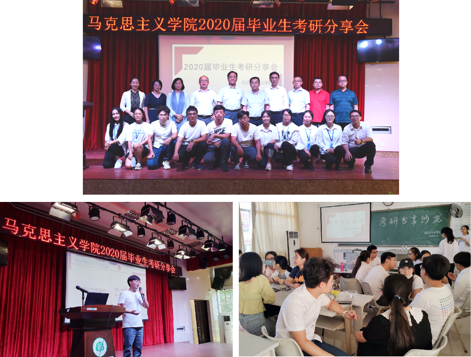 马克思主义学院举办2020届毕业生考研经验分享专题活...