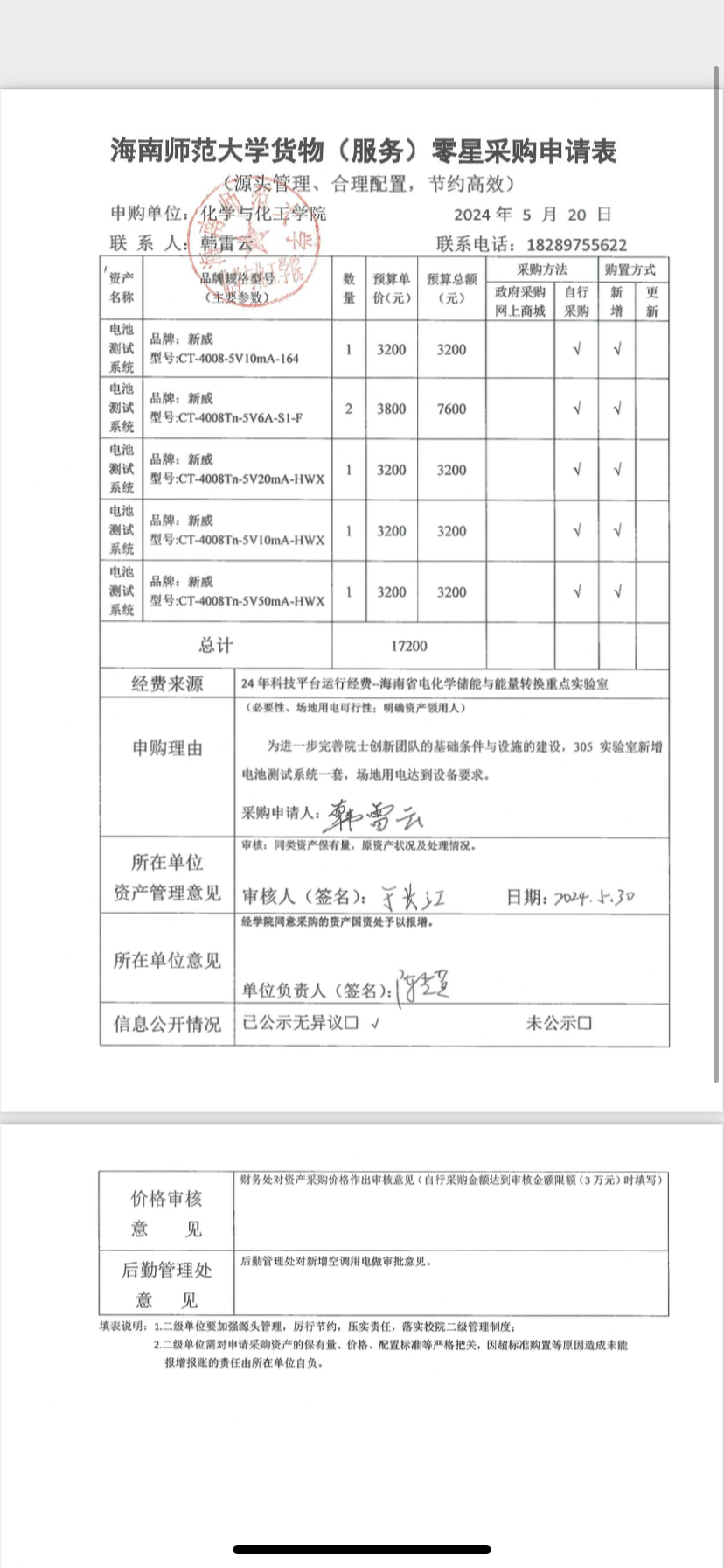 货物采购公示