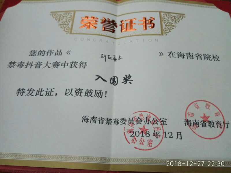 我院在全省院校禁毒抖音大赛中获得佳绩