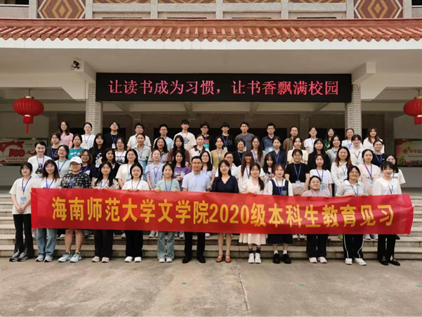 记文学院2020级中文6班赴海南省国兴中学开展教育见习活动