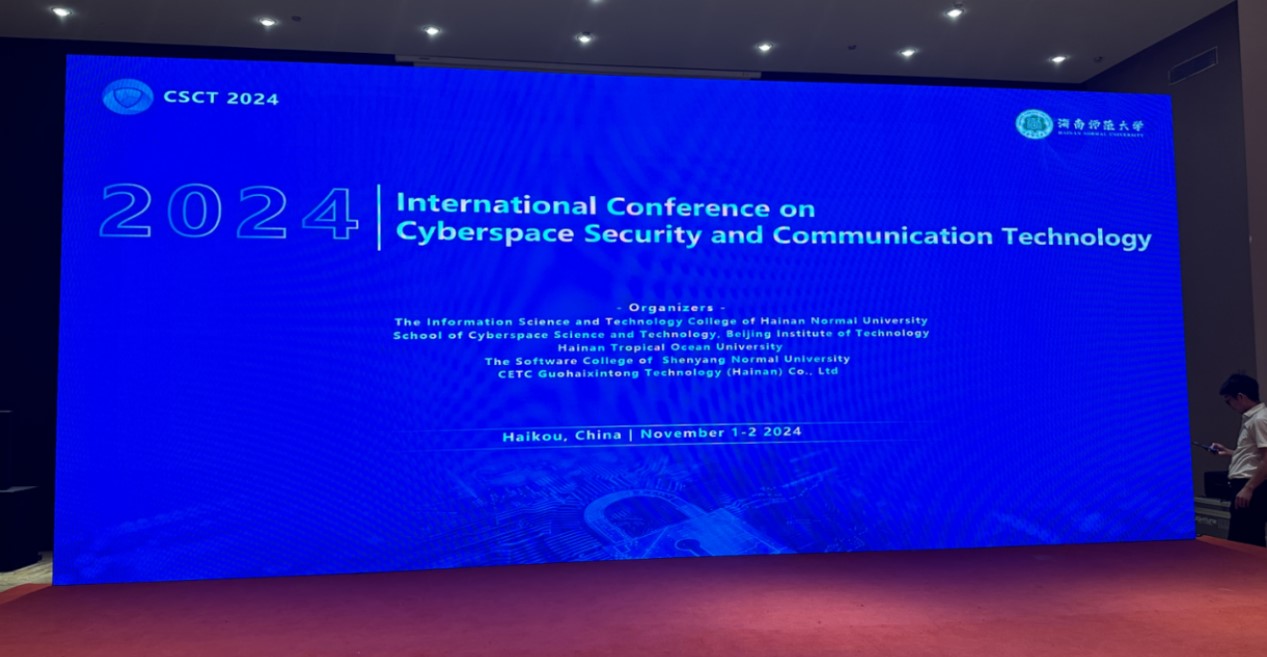我院成功举办首届网络空间安全与通信技术国际会议(CSCT 2024)