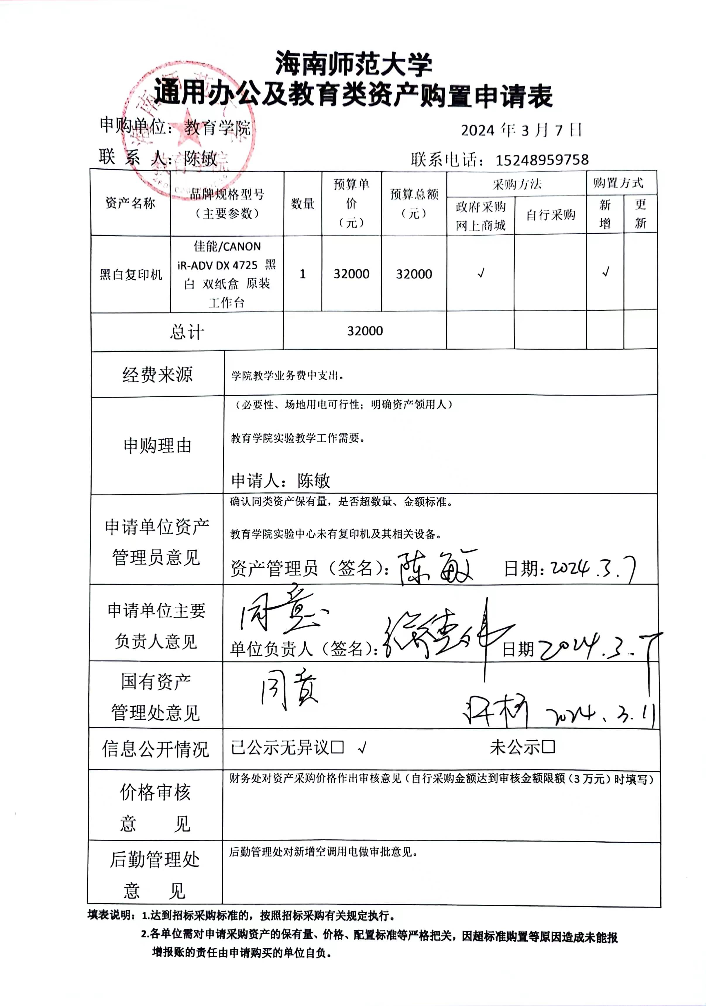 教育学院设备采购公示