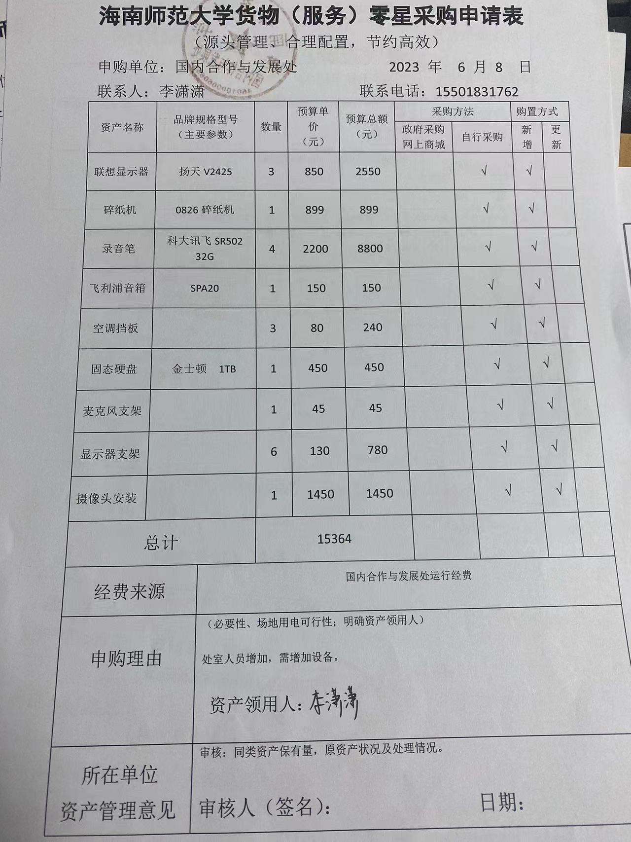 国内合作与发展处设备零星采购公示