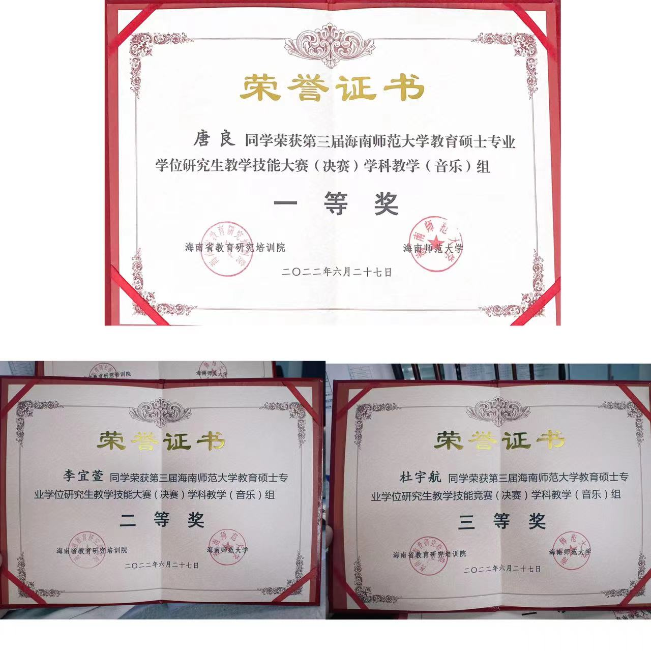 唐良等在海师第三届教育硕士教学技能大赛中获奖