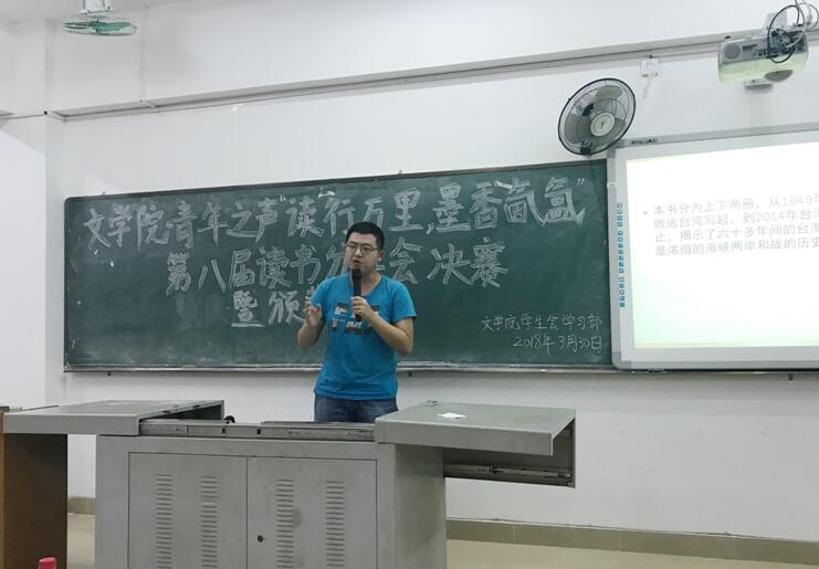 青年之声·文学院第八届“读行万里,墨香氤氲”读书分享会决赛暨颁奖典礼