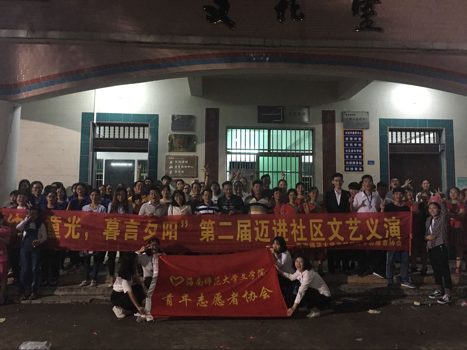 幼语童光,暮言夕阳——记文学院青年志愿者协会迈进社区文艺义演