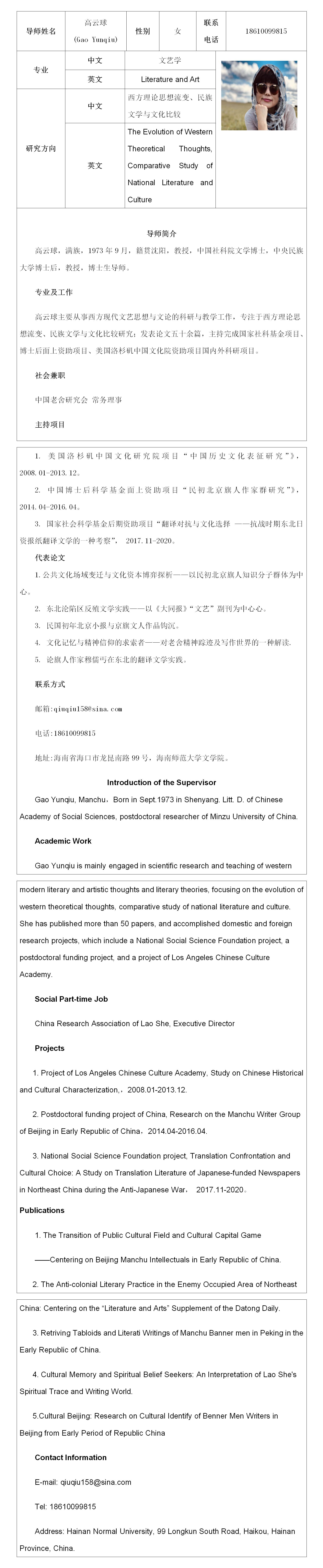 高云球教授