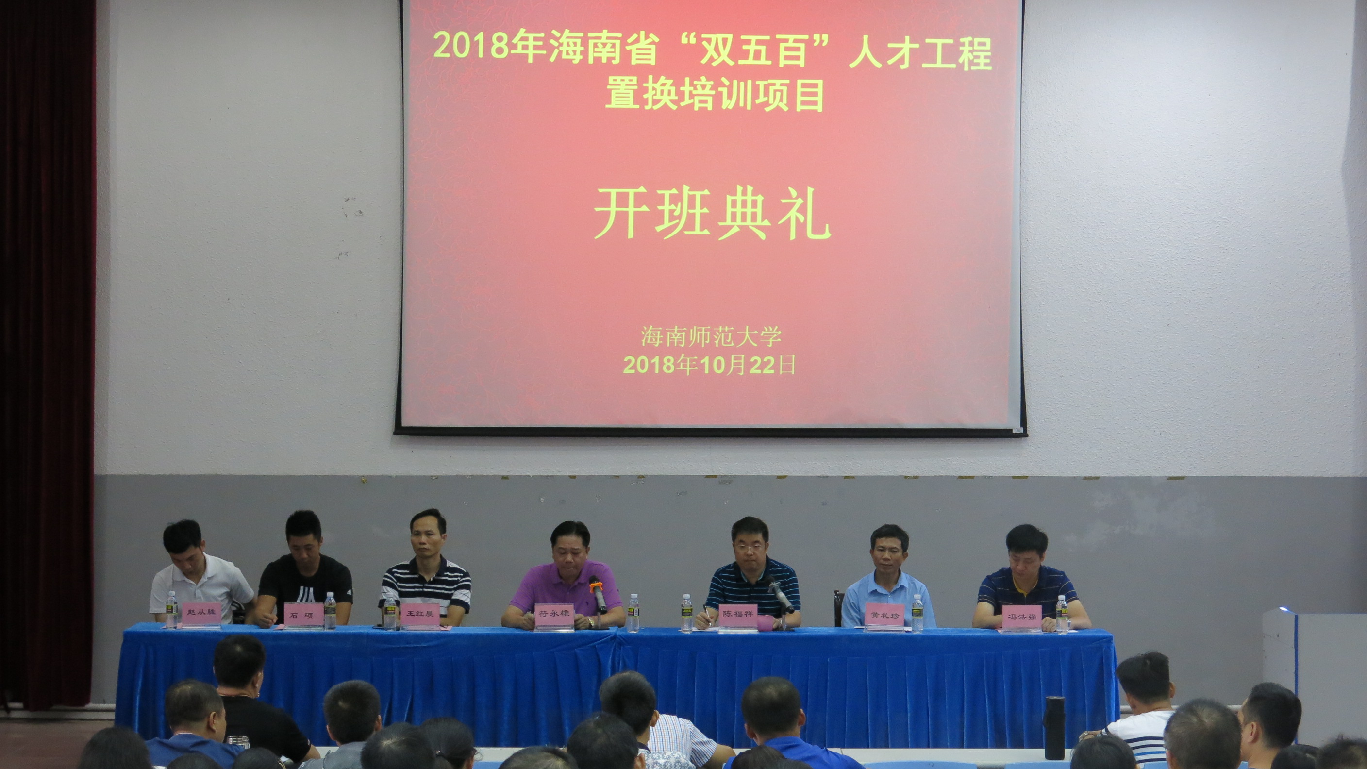 我校举行2018年海南省“双五百”人才工程置换培训项目开班典礼