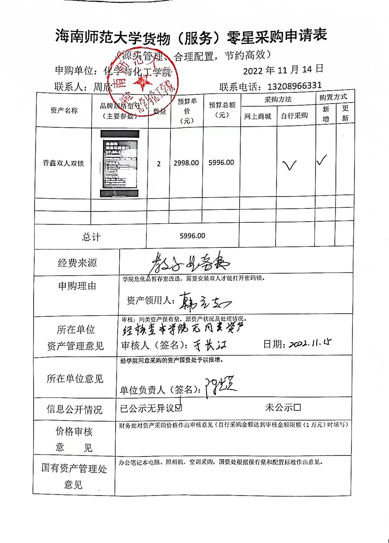 货物购置公示