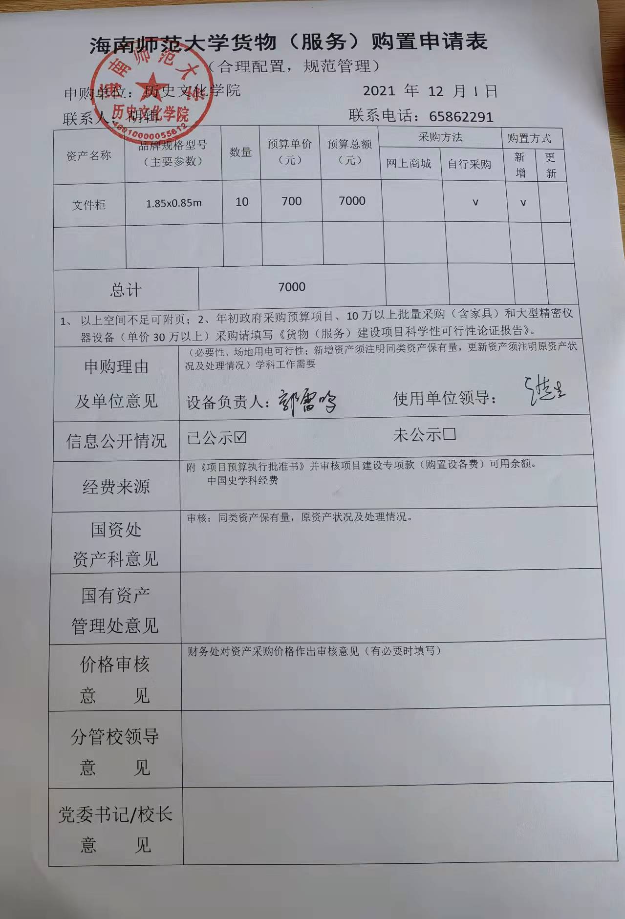 采购公示
