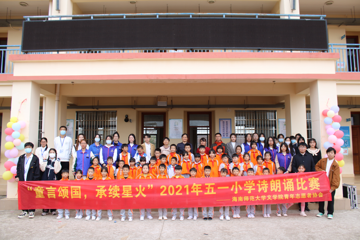 记文学院第一届五一小学“童言颂国,承续星火”朗诵比赛