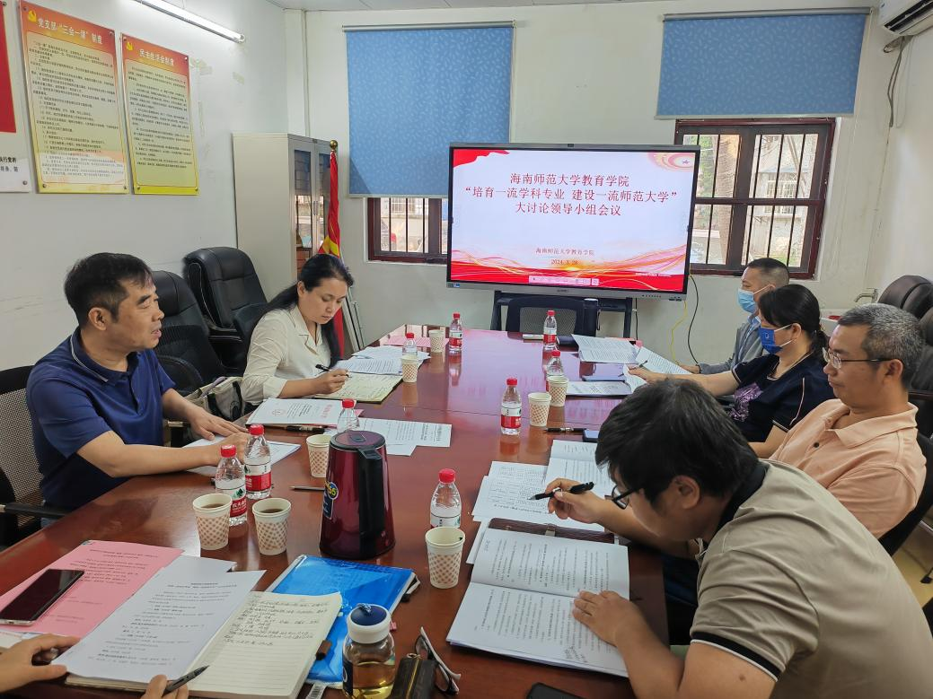 抓住机遇 乘势而上 教育学院开展“培育一流学科专业 建设一流师范大学”大讨论系列