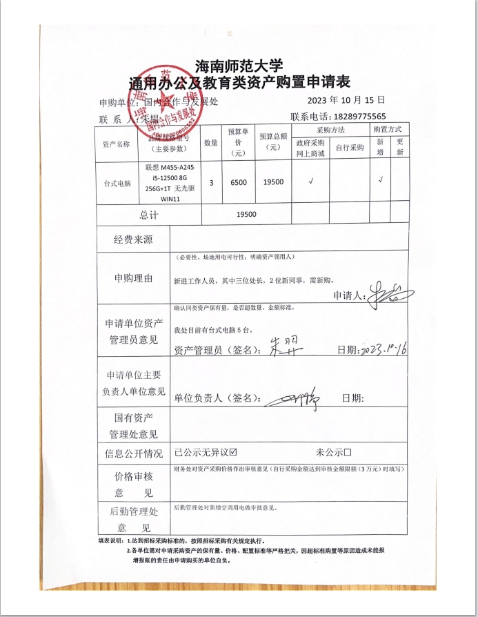 国内合作与发展处设备零星采购公示