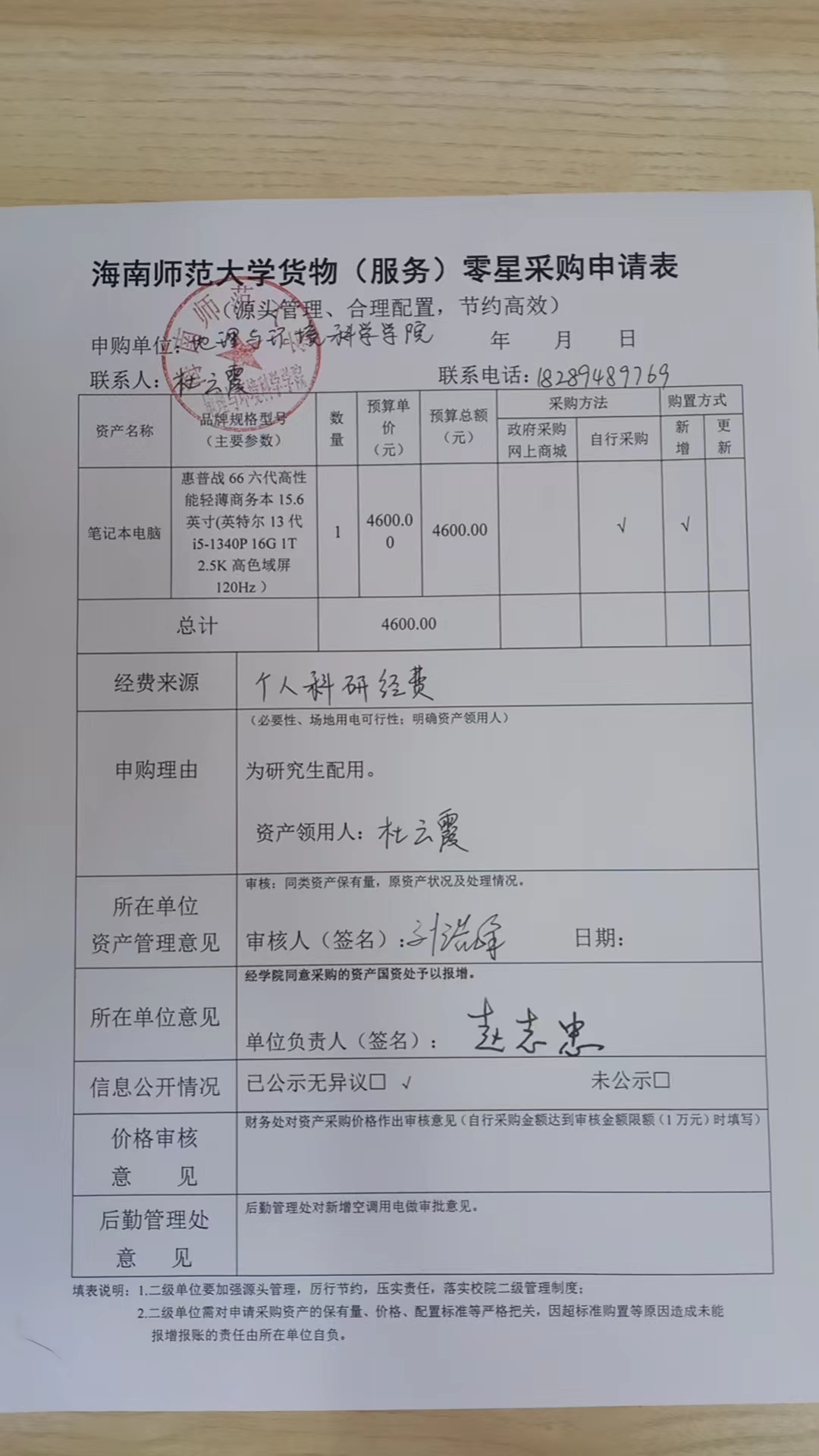 海南师范大学地理与环境科学学院设备采购公示